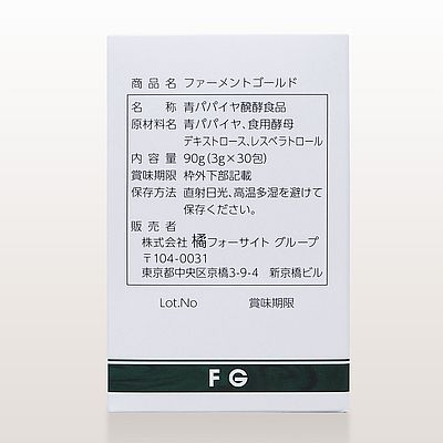 青パパイヤ酵素 ファーメントゴールド公式通販サイト『しんらい