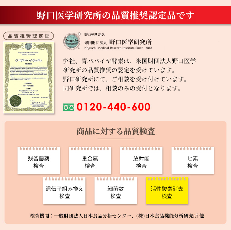 品質推奨