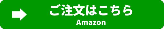 青パパイヤ酵素 ファーメントゴールド Amazon注文ボタン